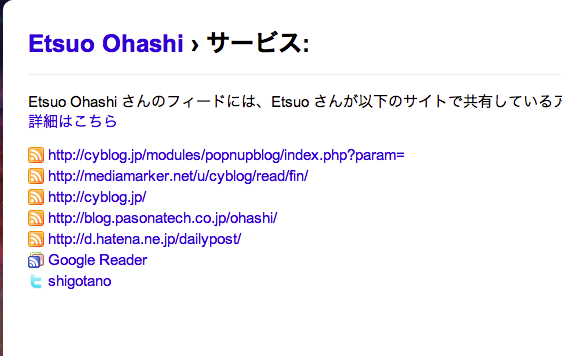 Etsuo Ohashi - サービス_ - FriendFeed