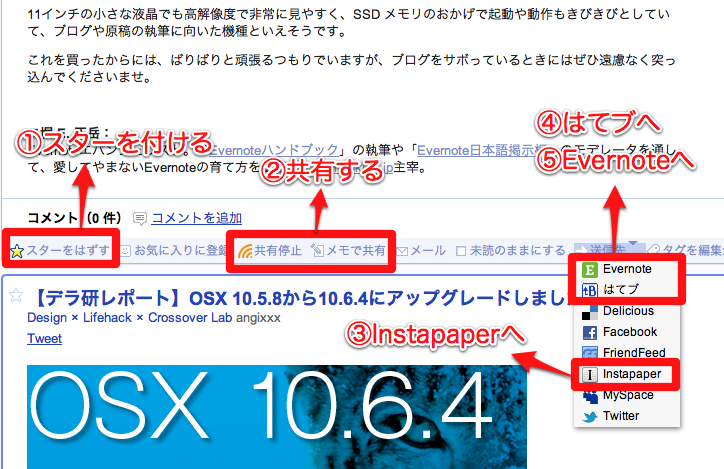 GoogleReaderから送信