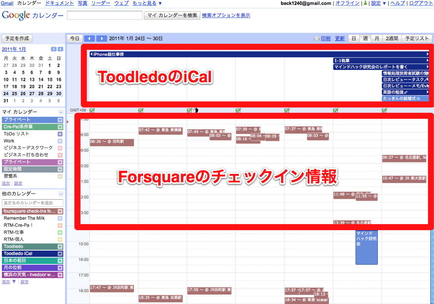 Google カレンダー-1