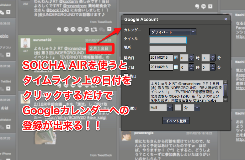 SOICHA AIRを使うとTwitterからのカレンダー追加が便利！-1