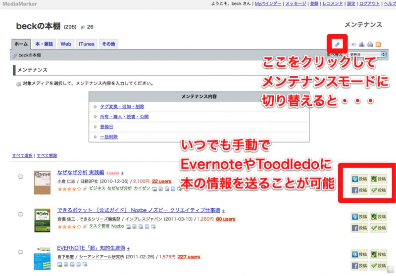 beckの本棚 - メディアマーカー _ メンテナンス