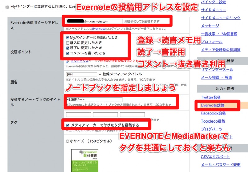 beckの本棚 _ 設定 _ Evernote投稿 - メディアマーカー-1