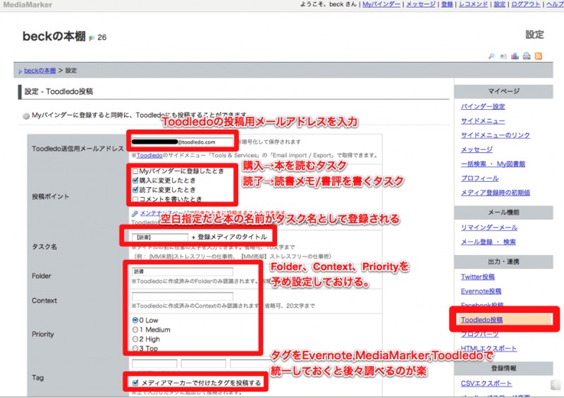 beckの本棚 _ 設定 _ Toodledo投稿 - メディアマーカー