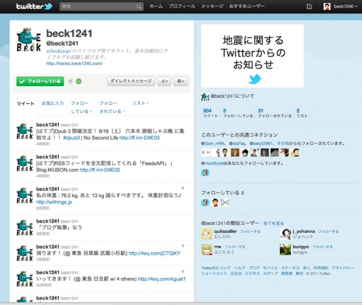 beck1241 (beck1241) は Twitter を利用しています