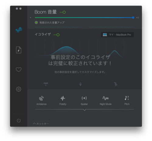 Boom 2 でmacbook Proのスピーカーの音量を満足できるレベルに上げる シゴタノ
