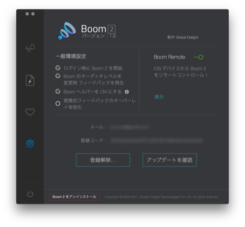 Boom 2 でmacbook Proのスピーカーの音量を満足できるレベルに上げる シゴタノ