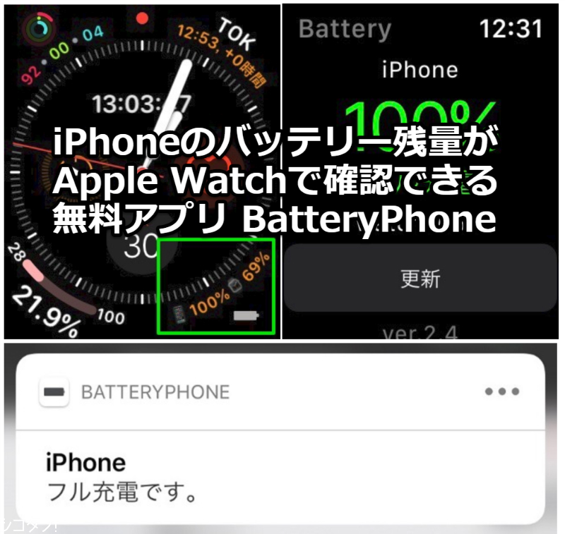 iPhoneのバッテリー残量がApple Watchで確認できる無料アプリ