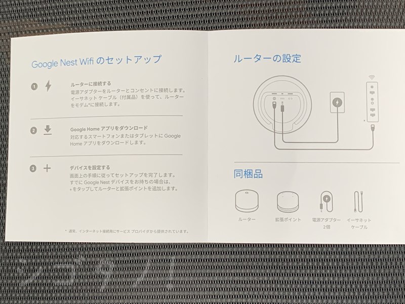 Google Nest Wifi ルーター＋拡張ポイントを9ヶ月使った感想 | シゴタノ！