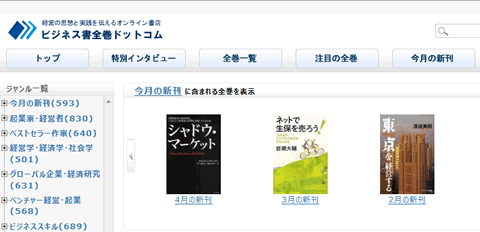 気になる作家の著書を全巻まとめ買いできる ビジネス書全巻ドットコム シゴタノ